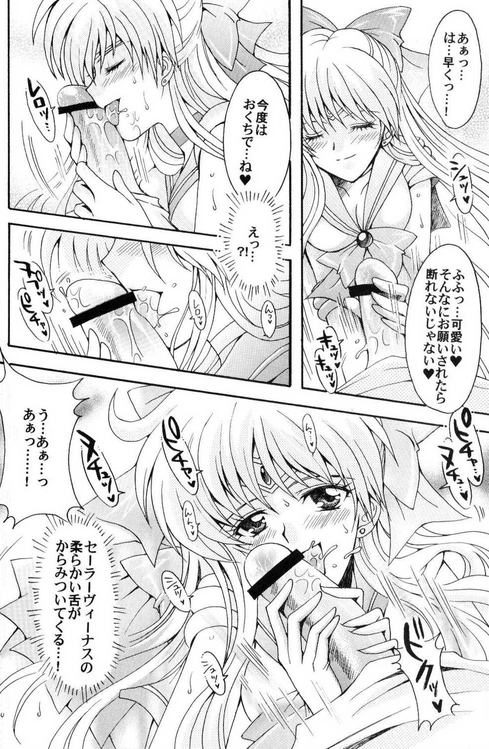 (C70) [Kotori Jimusho (Sakura Bunchou)] Boku no Kanojo wa Sailor Senshi (Bishoujo Senshi Sailor Moon) - Page 35