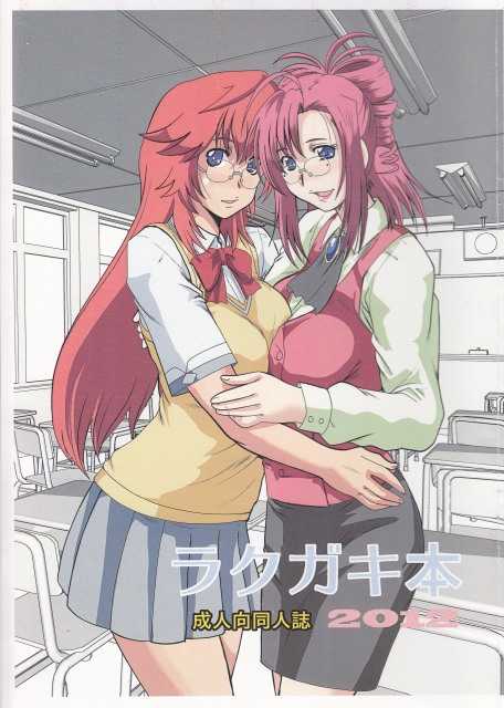 (CT19) [Parupunte (Fukada Takushi)] Rakugaki Hon 2012 (Ano Natsu de Matteru, Onegai Teacher) - Page 1