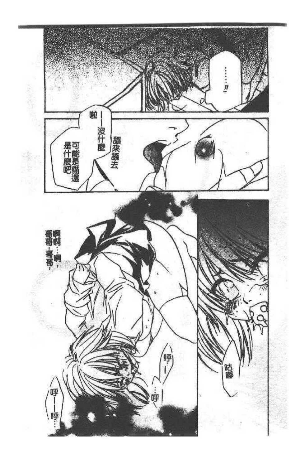 [Takamatsu Seijin] Imouto Jiru - SISTER's JUICE [Chinese] - Page 12