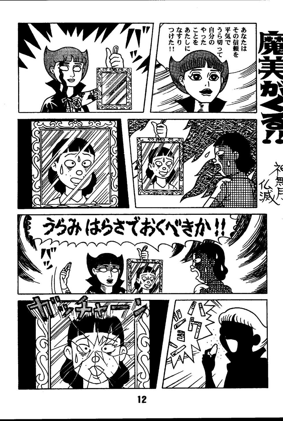 [Jintan Beads Gindama no Kai (Various)] Magical Mystery 2 (Various) [Digital] - Page 12