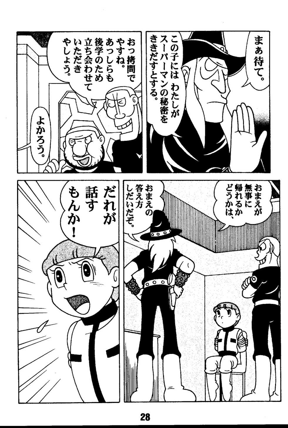 [Jintan Beads Gindama no Kai (Various)] Magical Mystery 2 (Various) [Digital] - Page 28