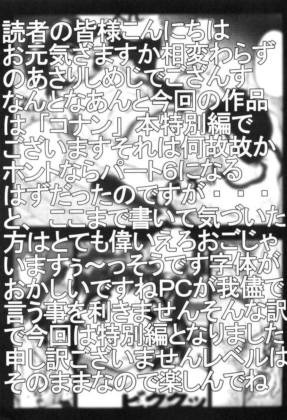 [Miraiya (Asari Shimeji)] Meitantei Conan Tokubetsuhen Suterareta Neko No Nazo (Meitantei Conan) - Page 2