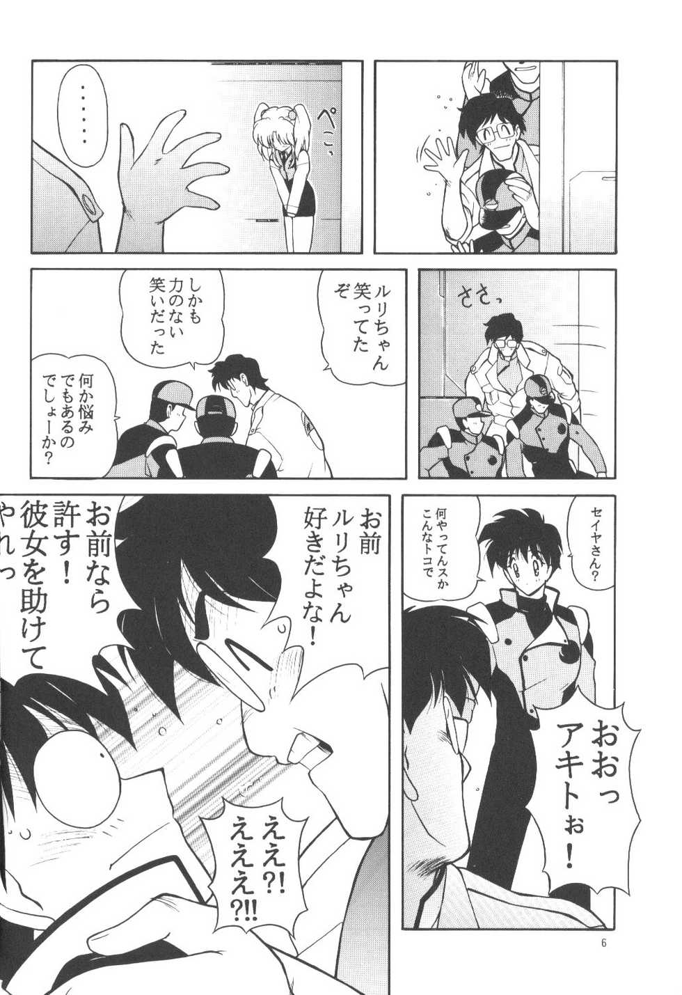 (C53) [Kanchuumimai (MK-O)] Kanchuu Mimai 5 Kanojo No Simulation (Martian Successor Nadesico) - Page 5