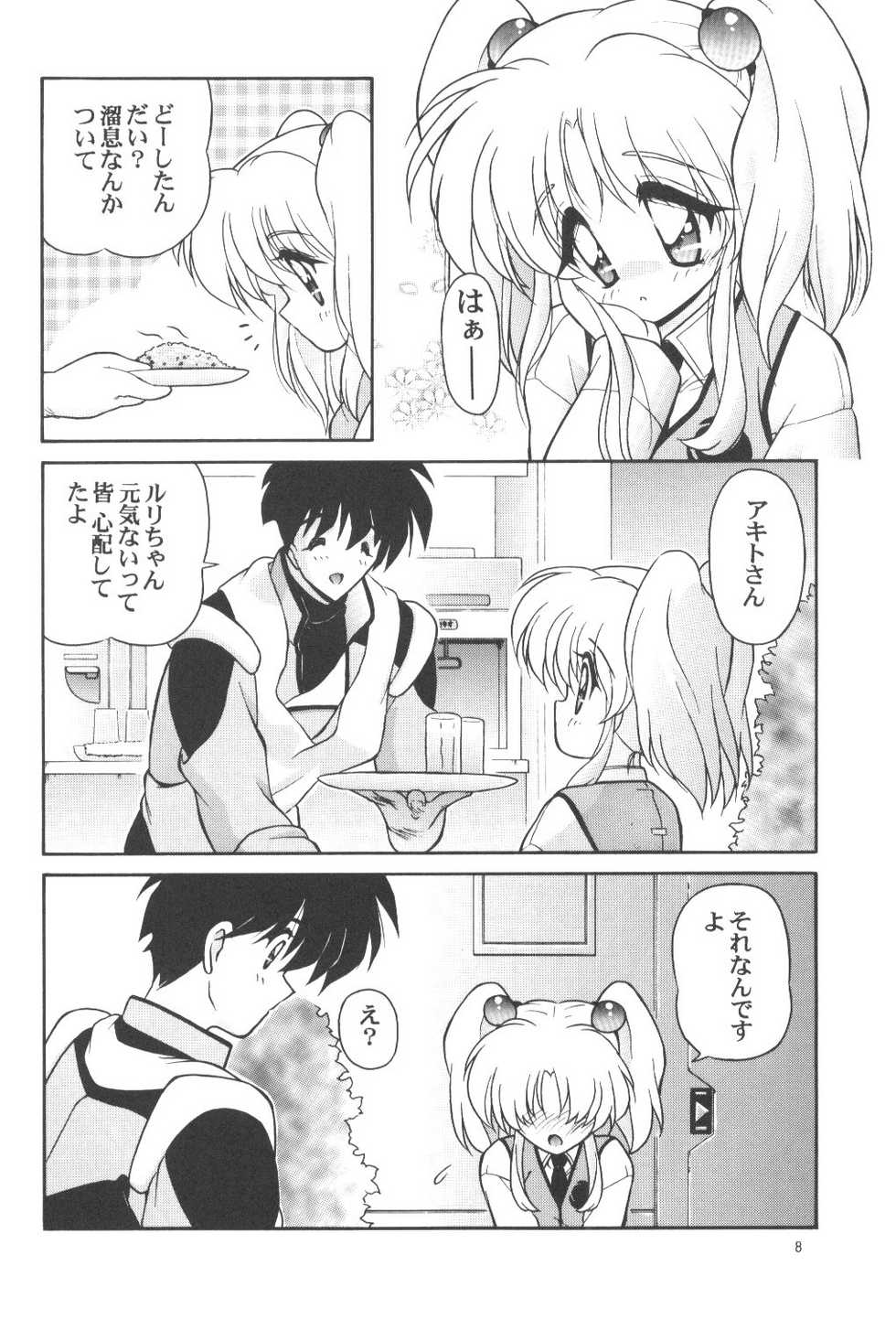 (C53) [Kanchuumimai (MK-O)] Kanchuu Mimai 5 Kanojo No Simulation (Martian Successor Nadesico) - Page 7