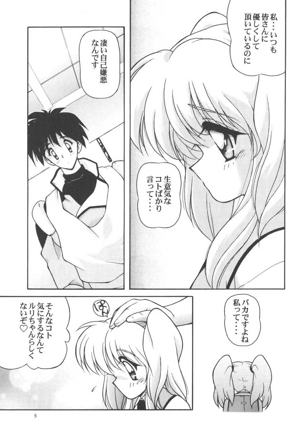 (C53) [Kanchuumimai (MK-O)] Kanchuu Mimai 5 Kanojo No Simulation (Martian Successor Nadesico) - Page 8