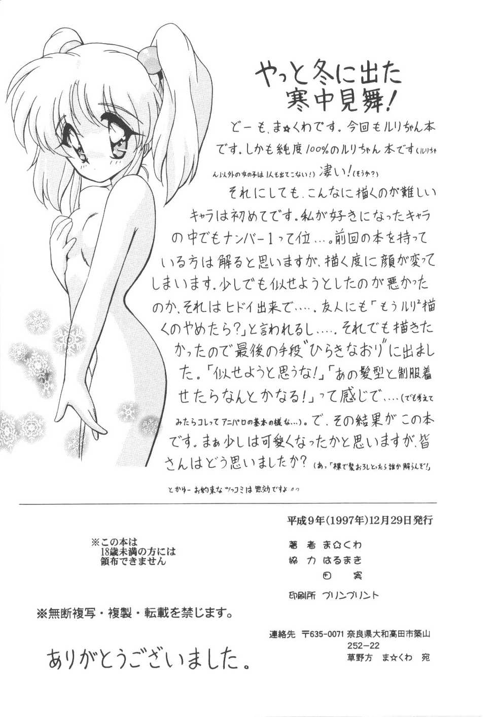 (C53) [Kanchuumimai (MK-O)] Kanchuu Mimai 5 Kanojo No Simulation (Martian Successor Nadesico) - Page 33
