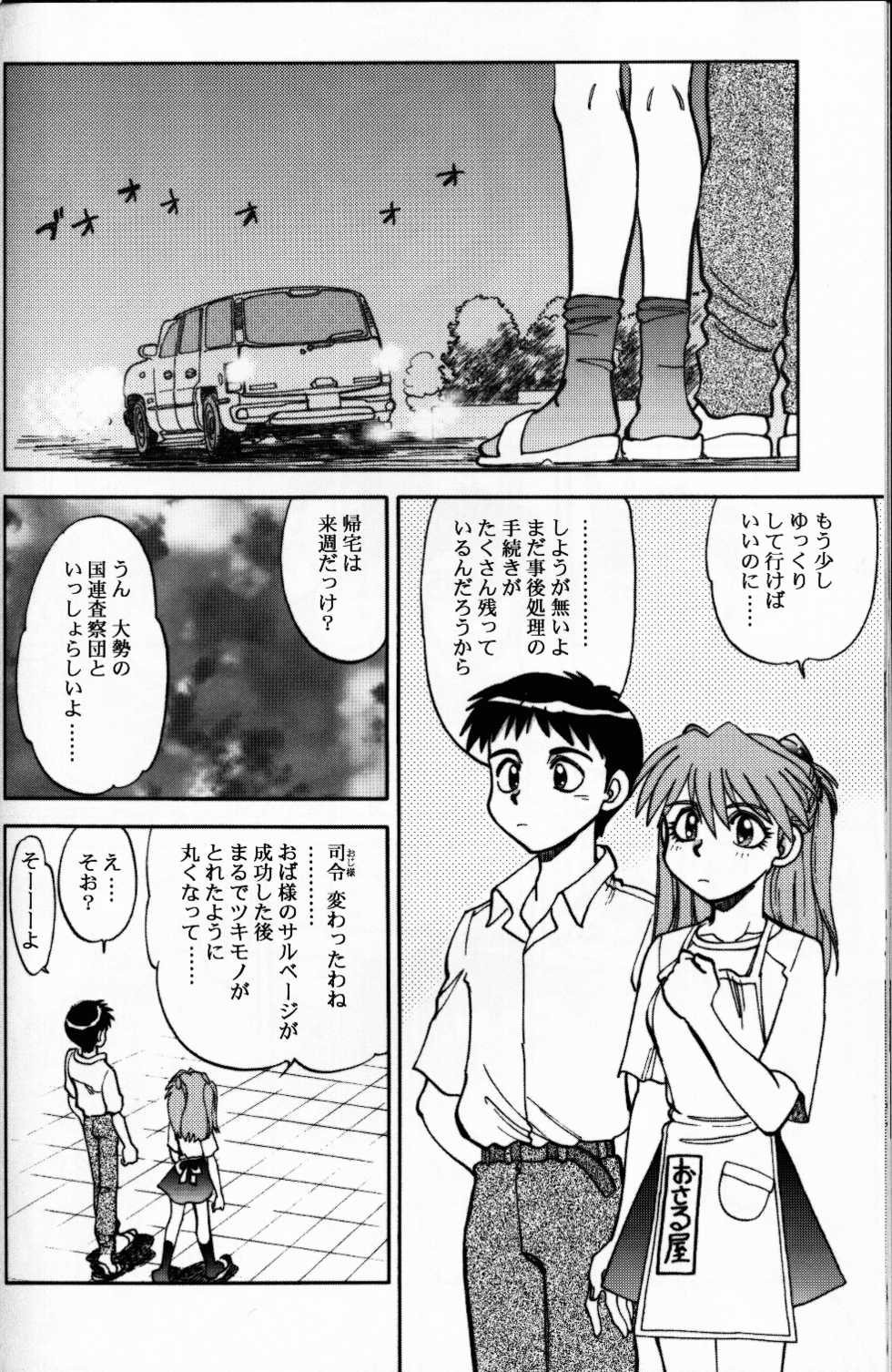 (C64) [Chuuka Mantou (Yagami Dai)] Mantou .23 (Neon Genesis Evangelion, Slayers) - Page 17