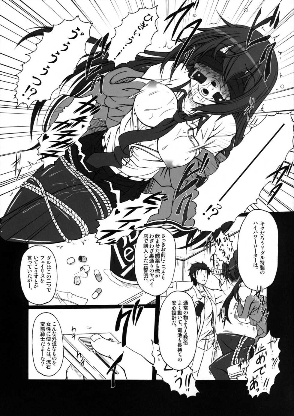 [AMAGI AN IRONWORKS (Ebisu)] HOBBY'S BLOCK!! 14 Kairaku Tousaku no Ecstasy (Steins;Gate) [Digital] - Page 7