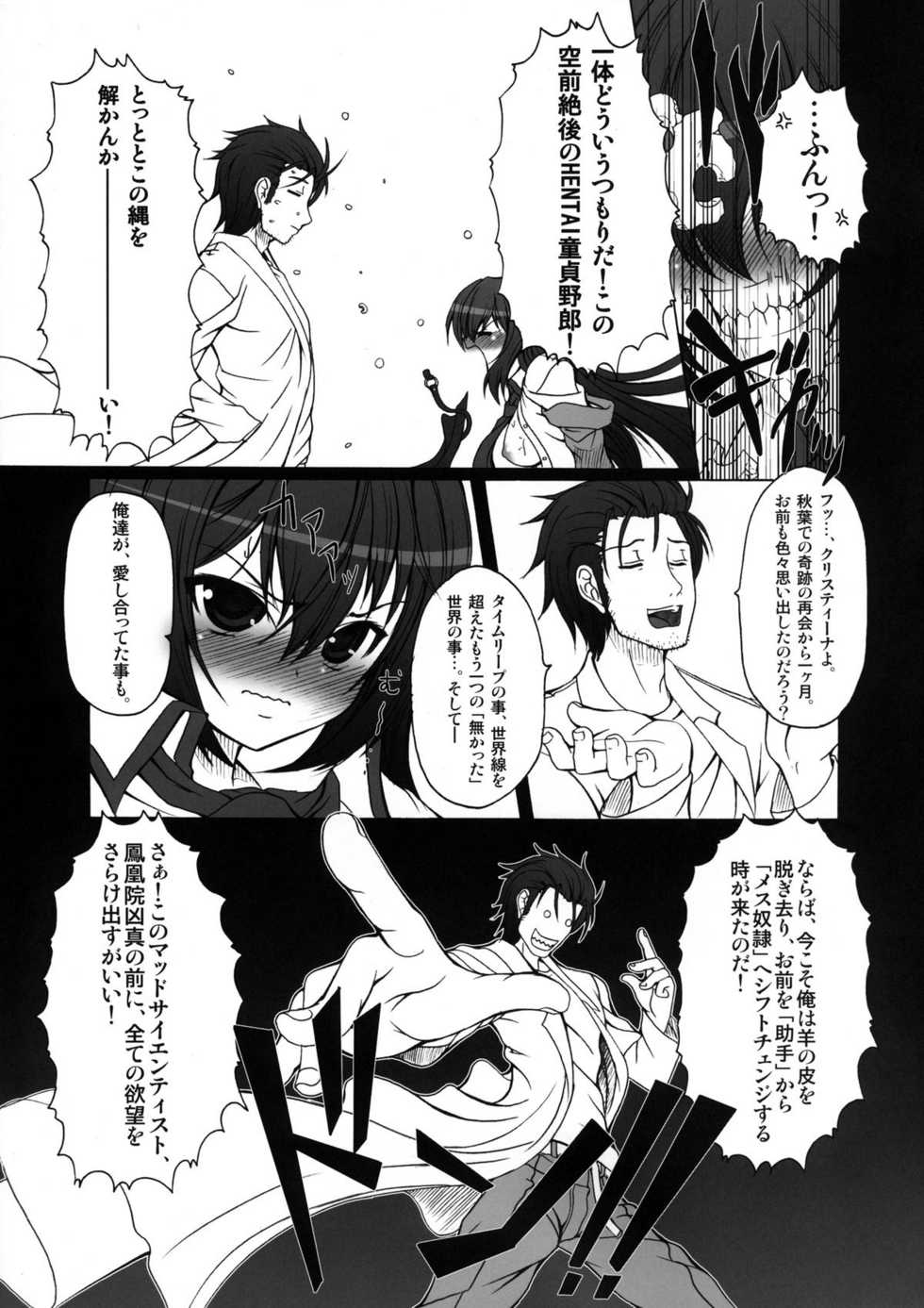 [AMAGI AN IRONWORKS (Ebisu)] HOBBY'S BLOCK!! 14 Kairaku Tousaku no Ecstasy (Steins;Gate) [Digital] - Page 9