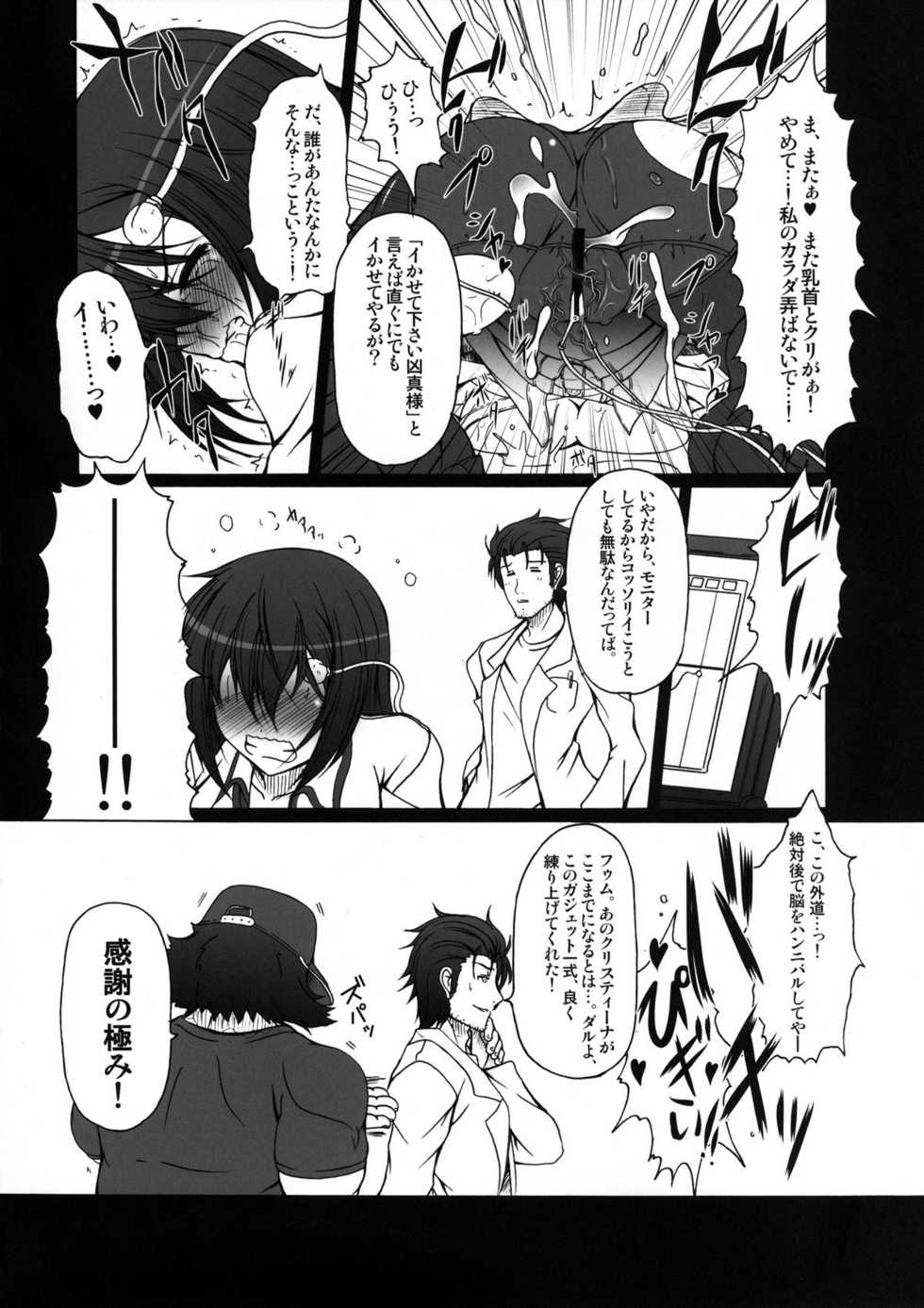 [AMAGI AN IRONWORKS (Ebisu)] HOBBY'S BLOCK!! 14 Kairaku Tousaku no Ecstasy (Steins;Gate) [Digital] - Page 16
