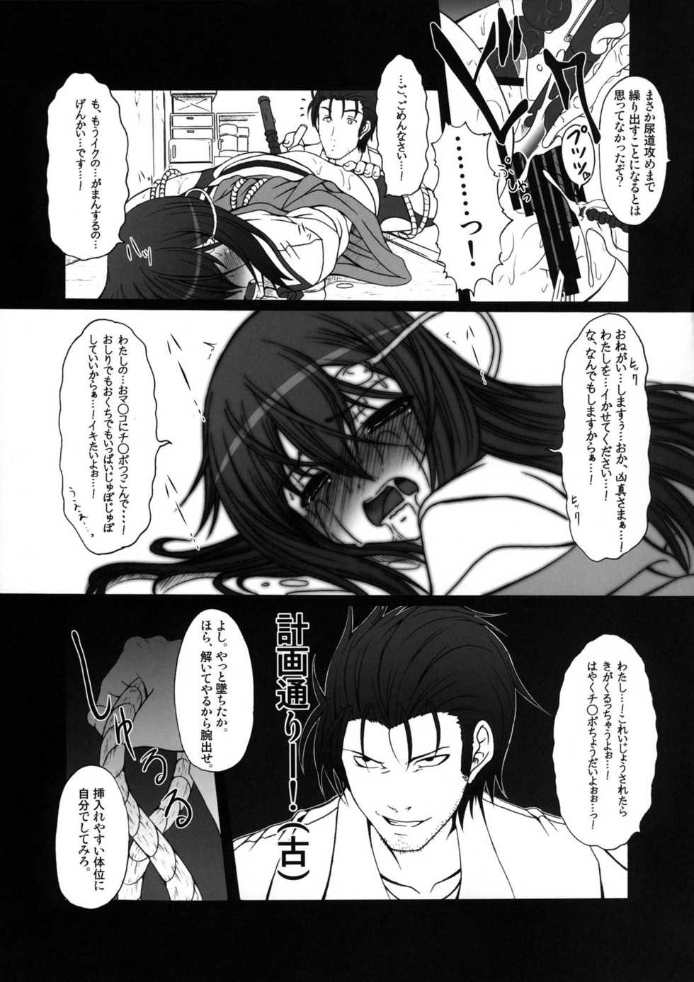 [AMAGI AN IRONWORKS (Ebisu)] HOBBY'S BLOCK!! 14 Kairaku Tousaku no Ecstasy (Steins;Gate) [Digital] - Page 21