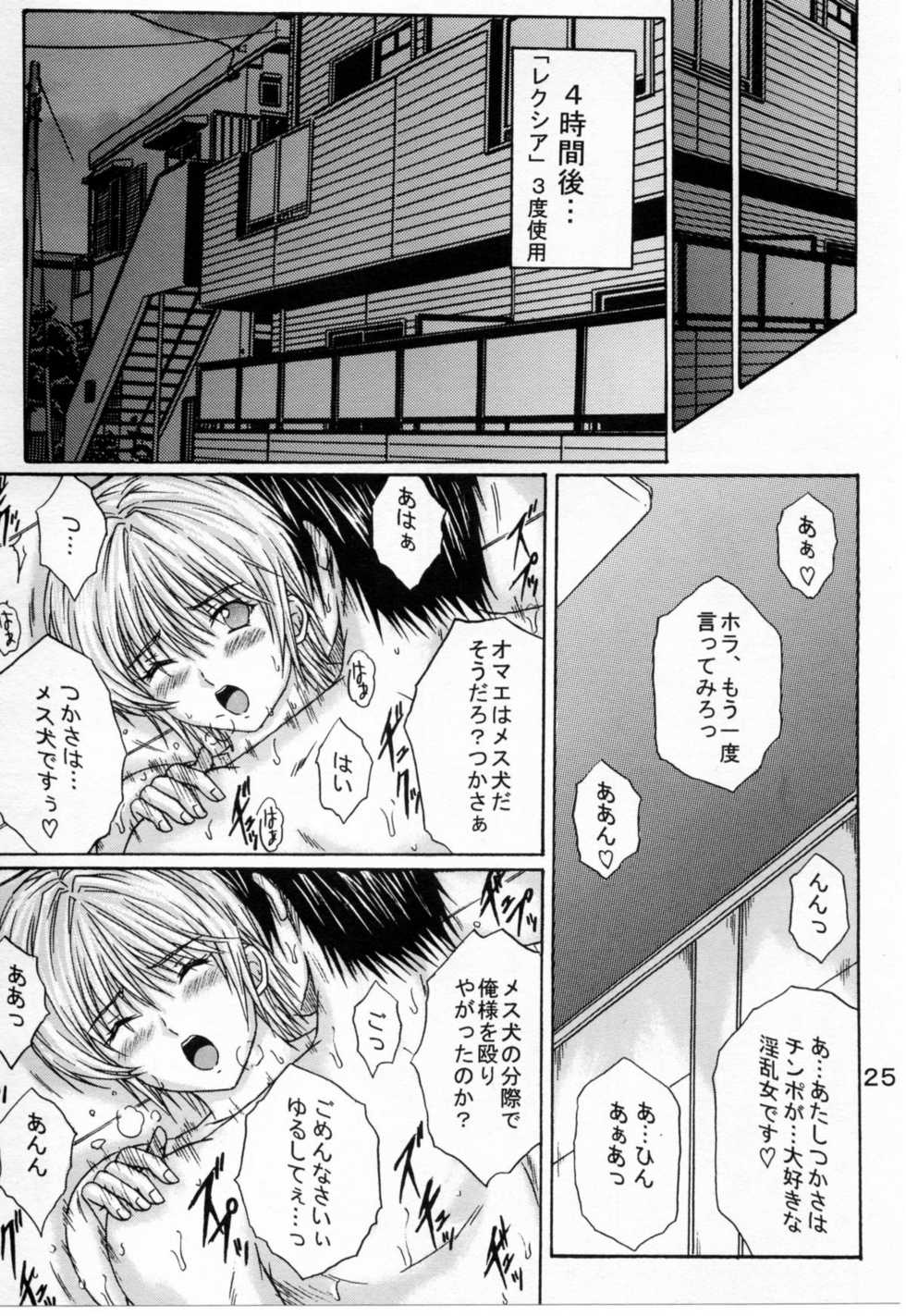 [KUSARI (Aoi Mikku)] Ryoujoku Rensa 04 (Ichigo 100%) - Page 23