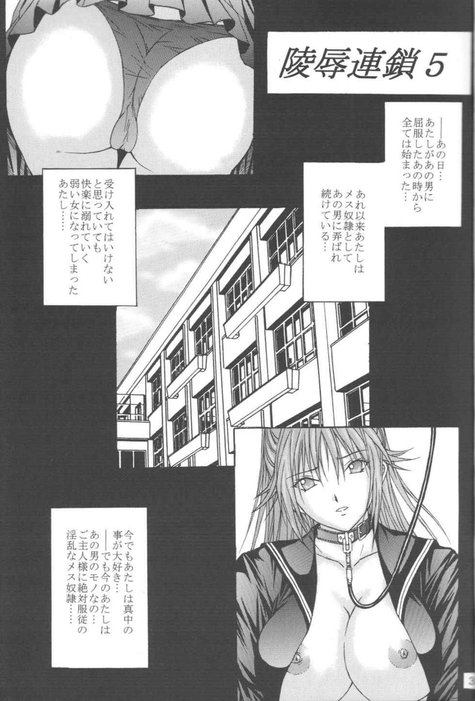 [KUSARI (Aoi Mikku)] Ryoujoku Rensa 05 (Ichigo 100%) - Page 2