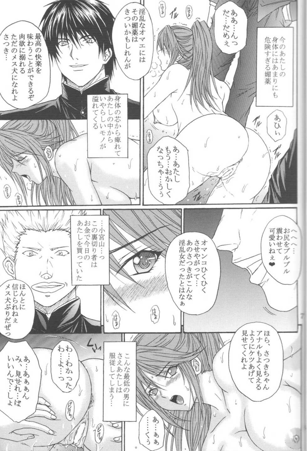 [KUSARI (Aoi Mikku)] Ryoujoku Rensa 05 (Ichigo 100%) - Page 6