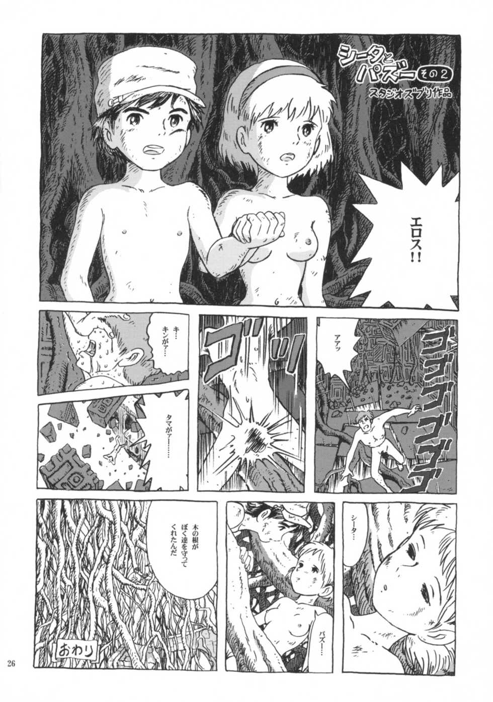 (C66) [Studio Zuburi (Sutajiozuburi Sakuhin)] Sheeta-chan (Laputa: Castle in the Sky) - Page 25