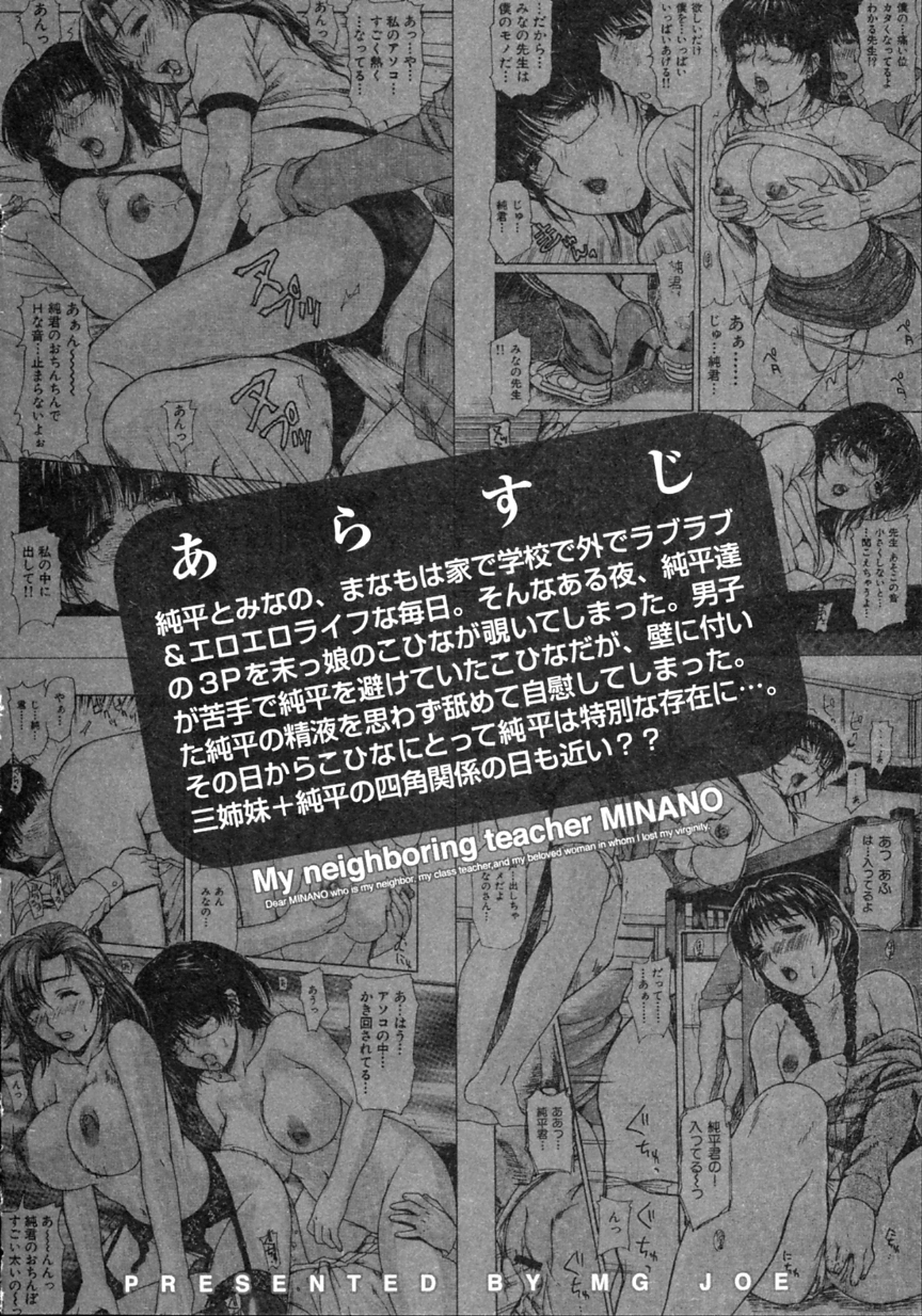 [MG Joe] Tonari no MINANO sensei Vol.2 - Page 10