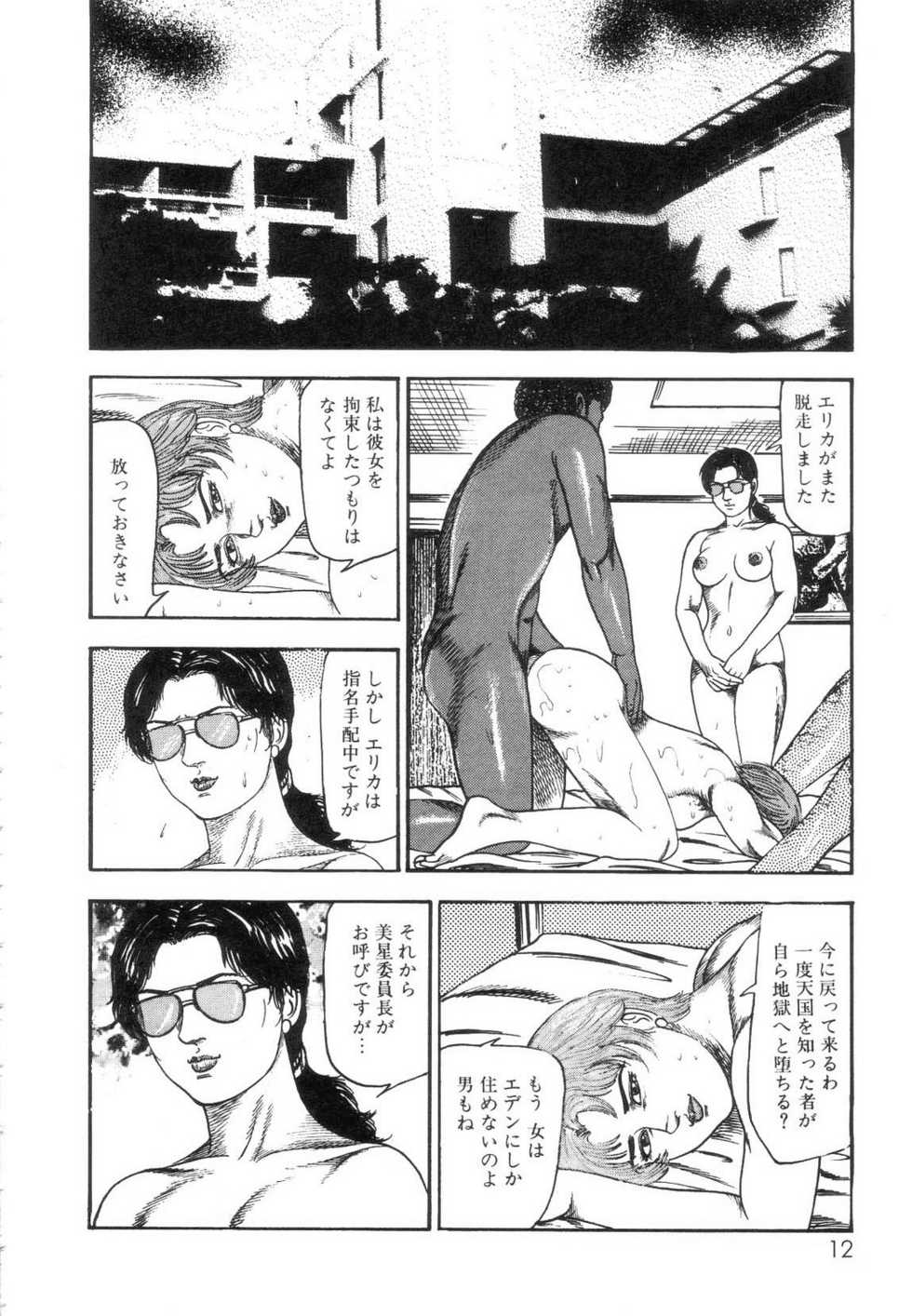 [Sanjou Tomomi] Shiro no Mokushiroku Vol. 7 - Shiiku Ningyou Erika no Shou - Page 14