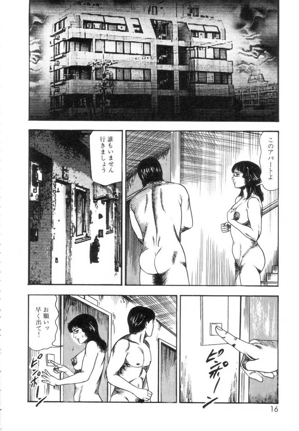 [Sanjou Tomomi] Shiro no Mokushiroku Vol. 7 - Shiiku Ningyou Erika no Shou - Page 18
