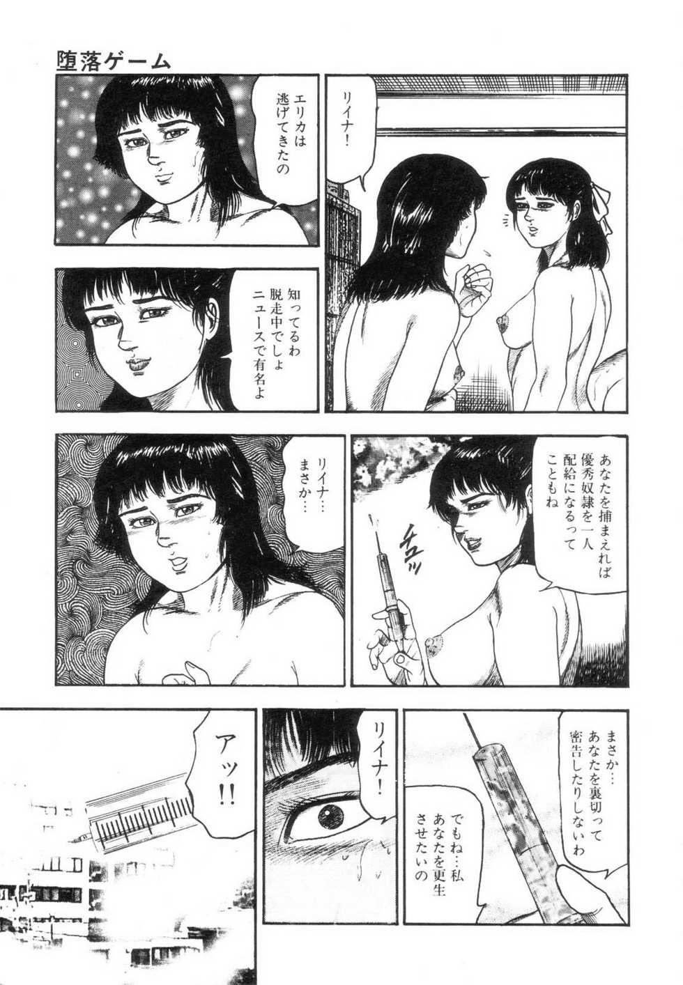 [Sanjou Tomomi] Shiro no Mokushiroku Vol. 7 - Shiiku Ningyou Erika no Shou - Page 23