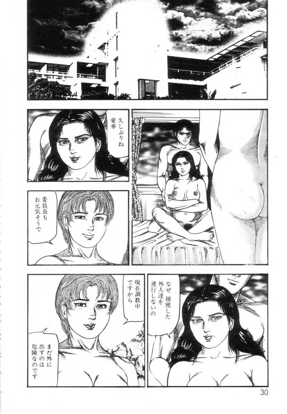[Sanjou Tomomi] Shiro no Mokushiroku Vol. 7 - Shiiku Ningyou Erika no Shou - Page 32