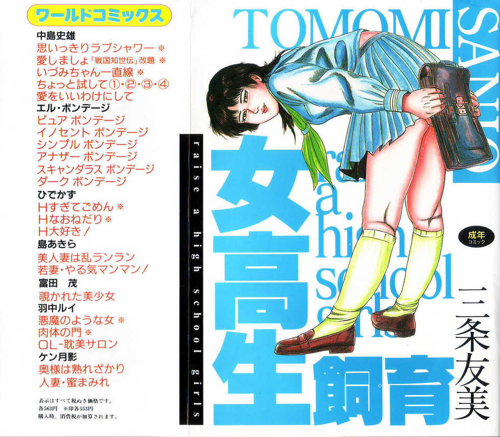 [Sanjou Tomomi] jokousei shiiku - Page 1