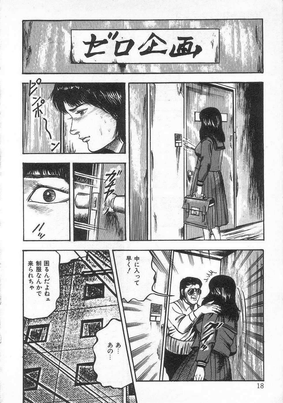 [Sanjou Tomomi] jokousei shiiku - Page 23