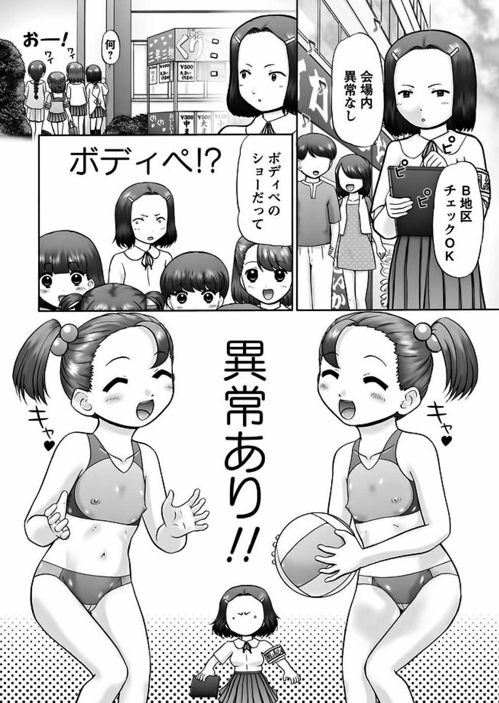 Karyou Gakuen Shotoubu 2012-01 - Page 13