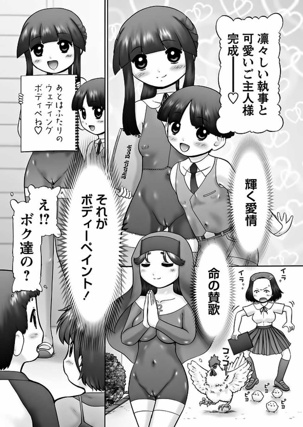 Karyou Gakuen Shotoubu 2012-01 - Page 16