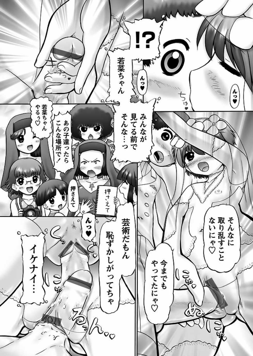 Karyou Gakuen Shotoubu 2012-01 - Page 23