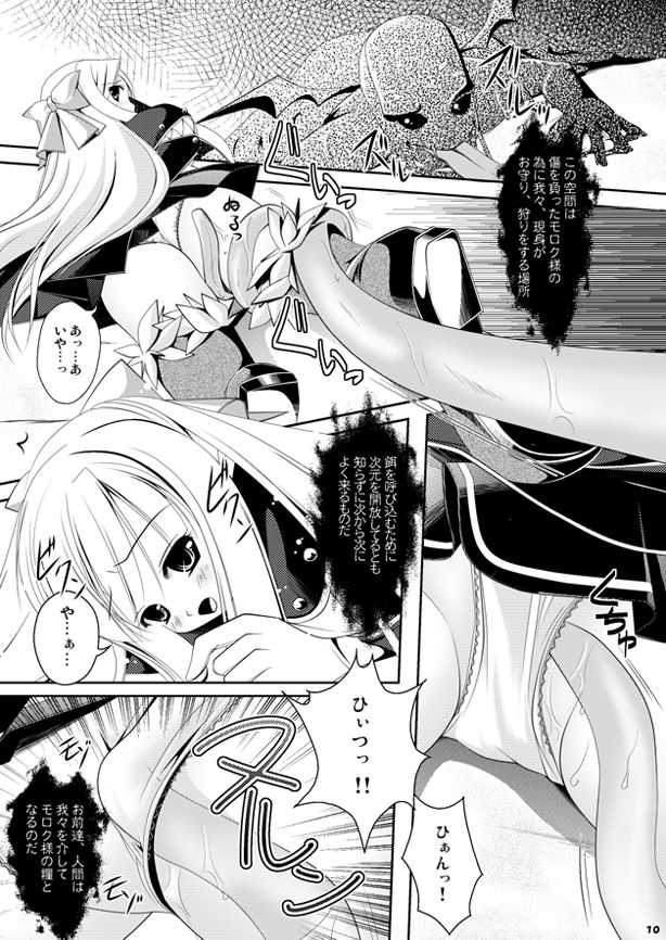 (C79) [Kotachuya (Ayase Mai)] Aru Kurie musume no junan (Ragnarok Online) - Page 10