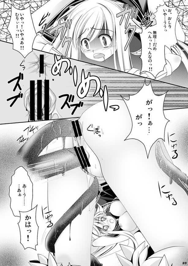 (C79) [Kotachuya (Ayase Mai)] Aru Kurie musume no junan (Ragnarok Online) - Page 20