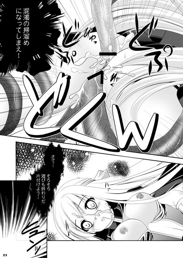 (C79) [Kotachuya (Ayase Mai)] Aru Kurie musume no junan (Ragnarok Online) - Page 23