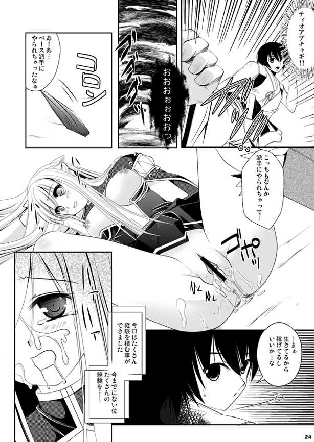 (C79) [Kotachuya (Ayase Mai)] Aru Kurie musume no junan (Ragnarok Online) - Page 24