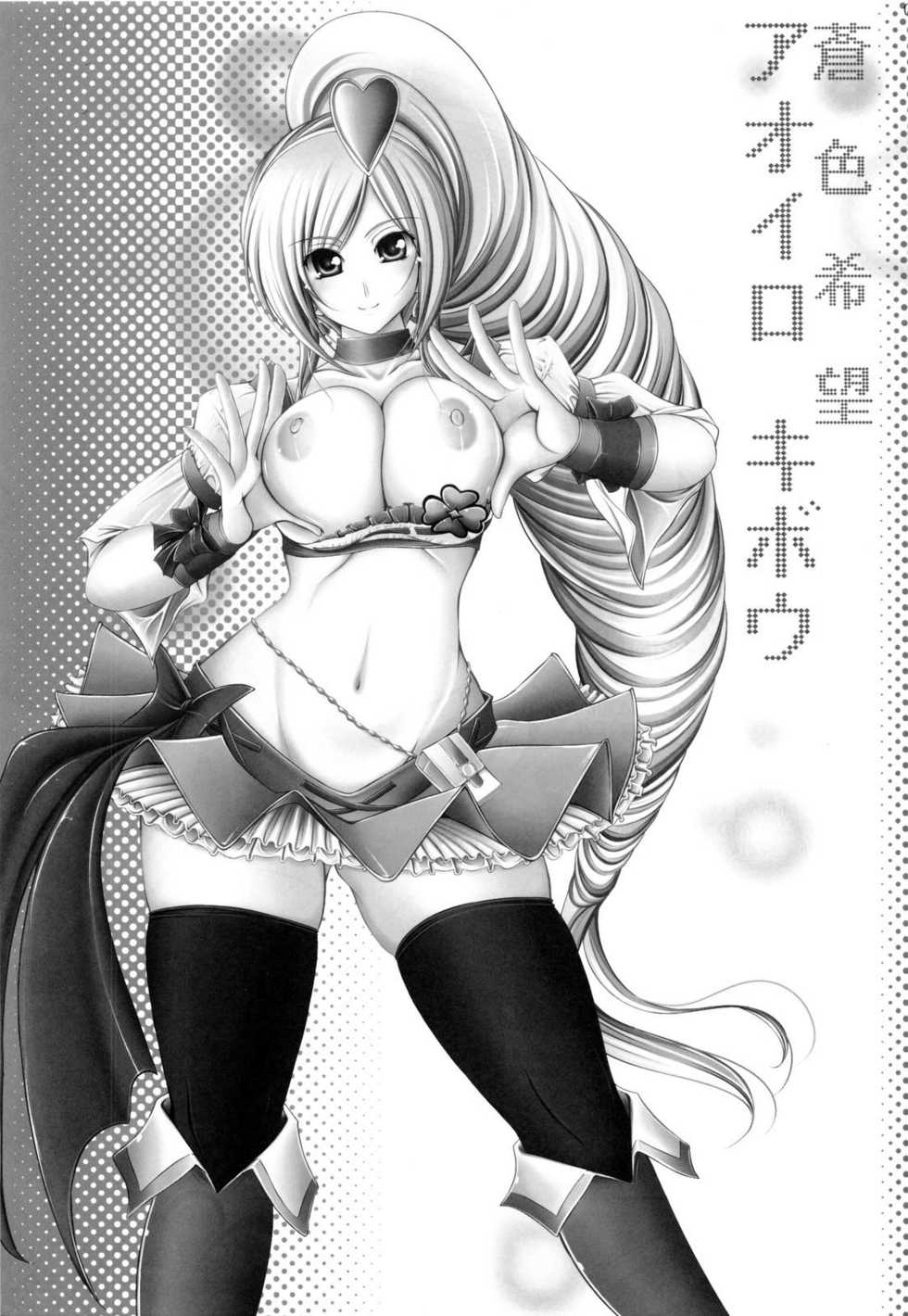 (C76) [cocon! (Otone)] Aoiro Kibou (Fresh Precure!) [Chinese] [天鹅之恋] - Page 4