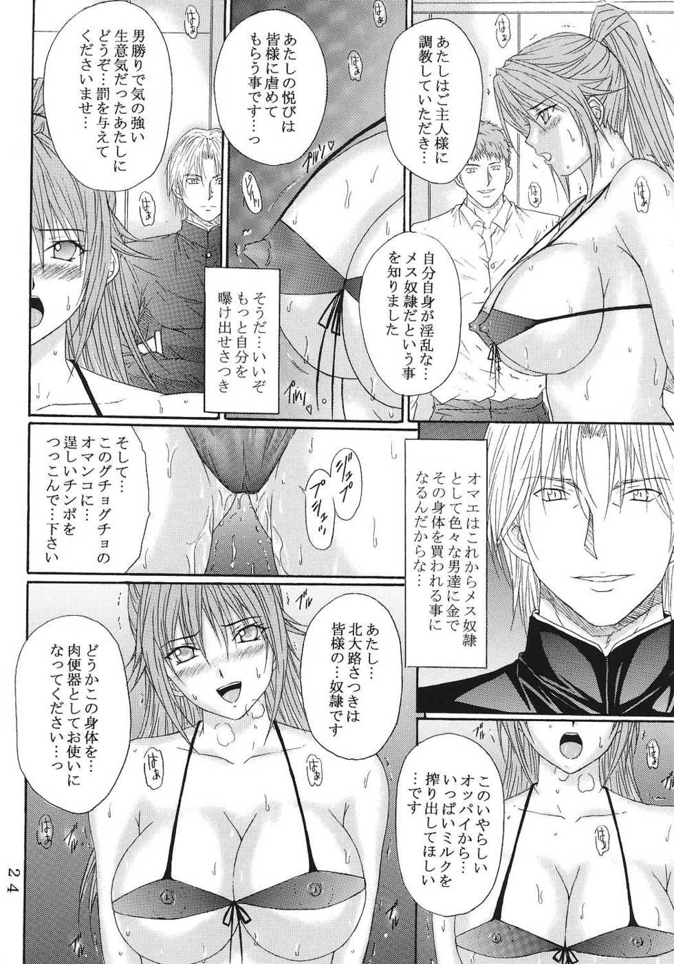 [KUSARI (Aoi Mikku)] Ryoujoku Rensa 06 (Ichigo 100%) - Page 23