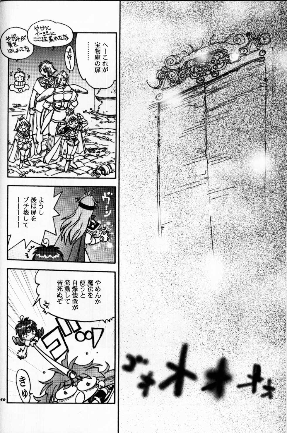 (C63) [Chuuka Mantou (Yagami Dai)] Mantou .22 (Slayers) - Page 9
