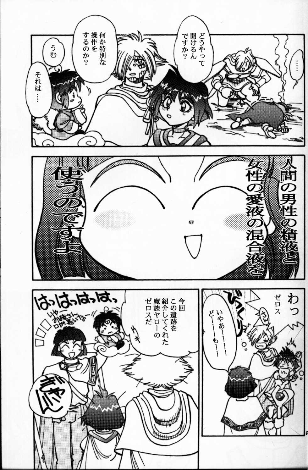 (C63) [Chuuka Mantou (Yagami Dai)] Mantou .22 (Slayers) - Page 10