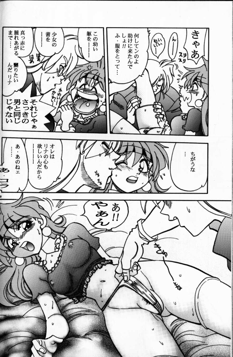 (C63) [Chuuka Mantou (Yagami Dai)] Mantou .22 (Slayers) - Page 21