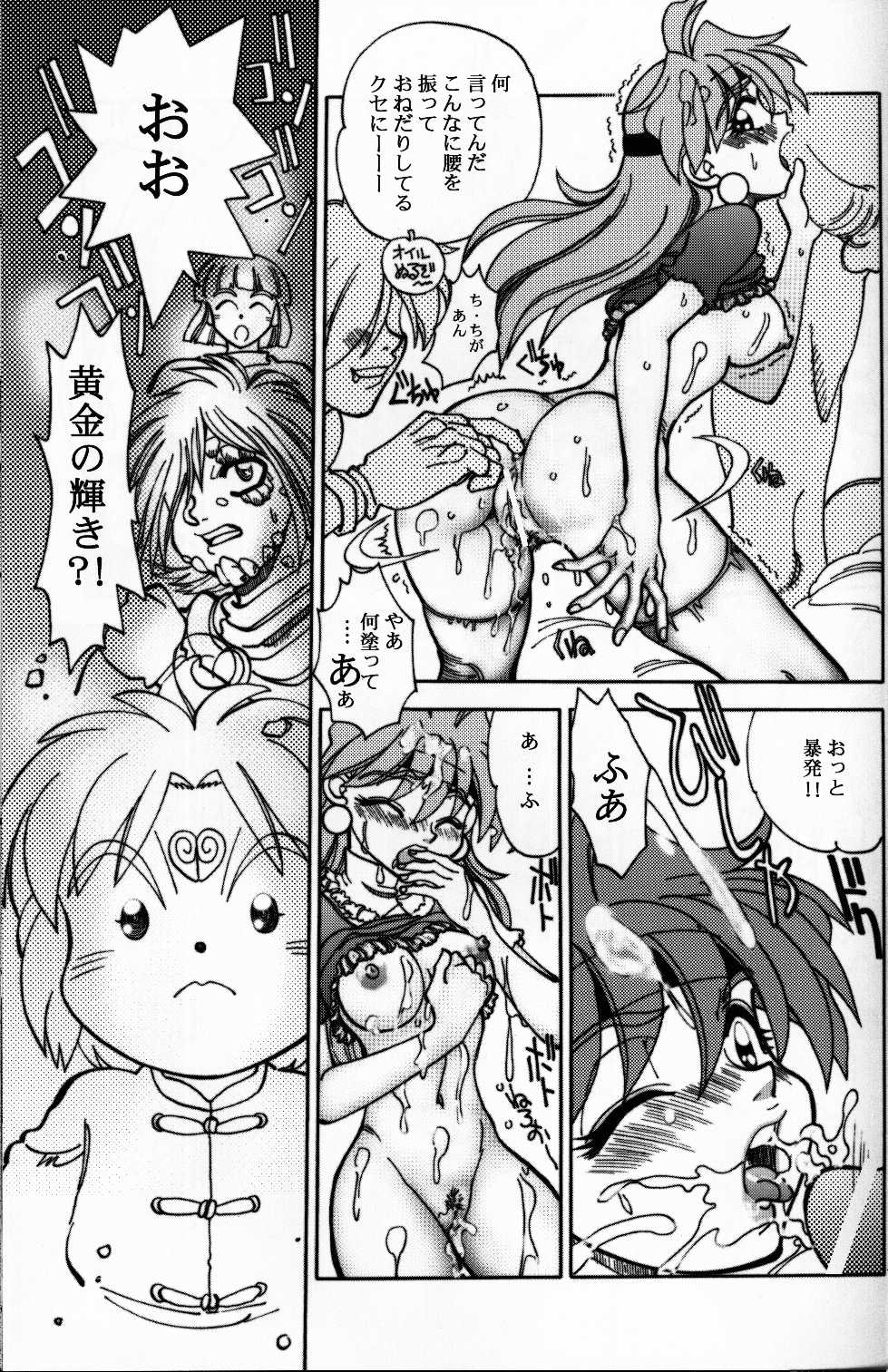 (C63) [Chuuka Mantou (Yagami Dai)] Mantou .22 (Slayers) - Page 38