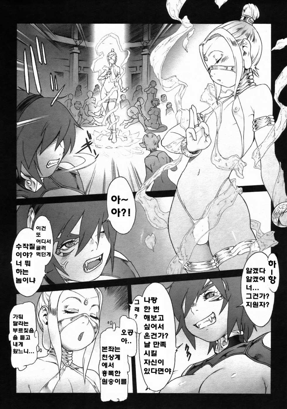 [Po-ju, Zappa Go] Secret Journey Ch. 0-7 [Korean] - Page 6