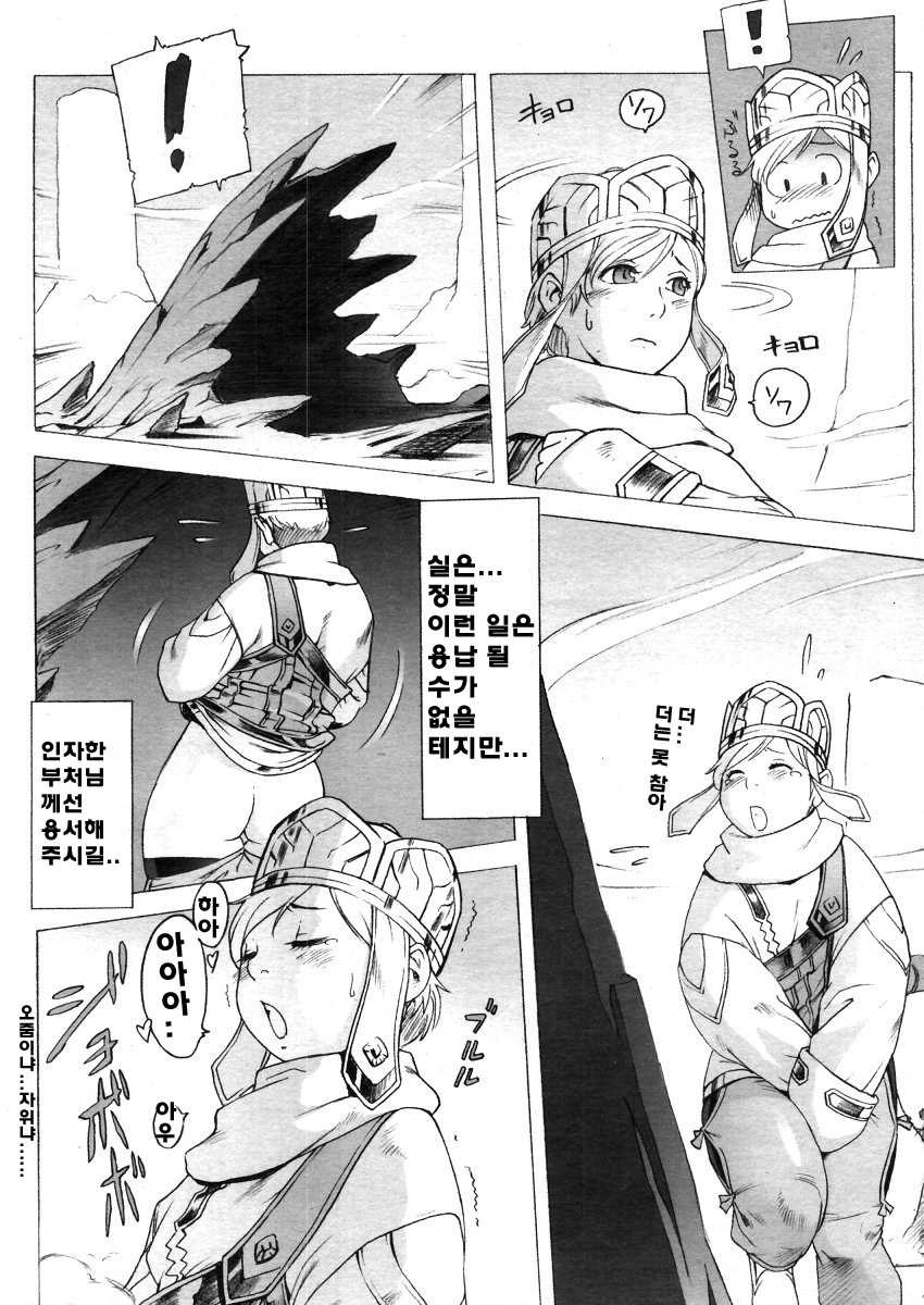 [Po-ju, Zappa Go] Secret Journey Ch. 0-7 [Korean] - Page 11