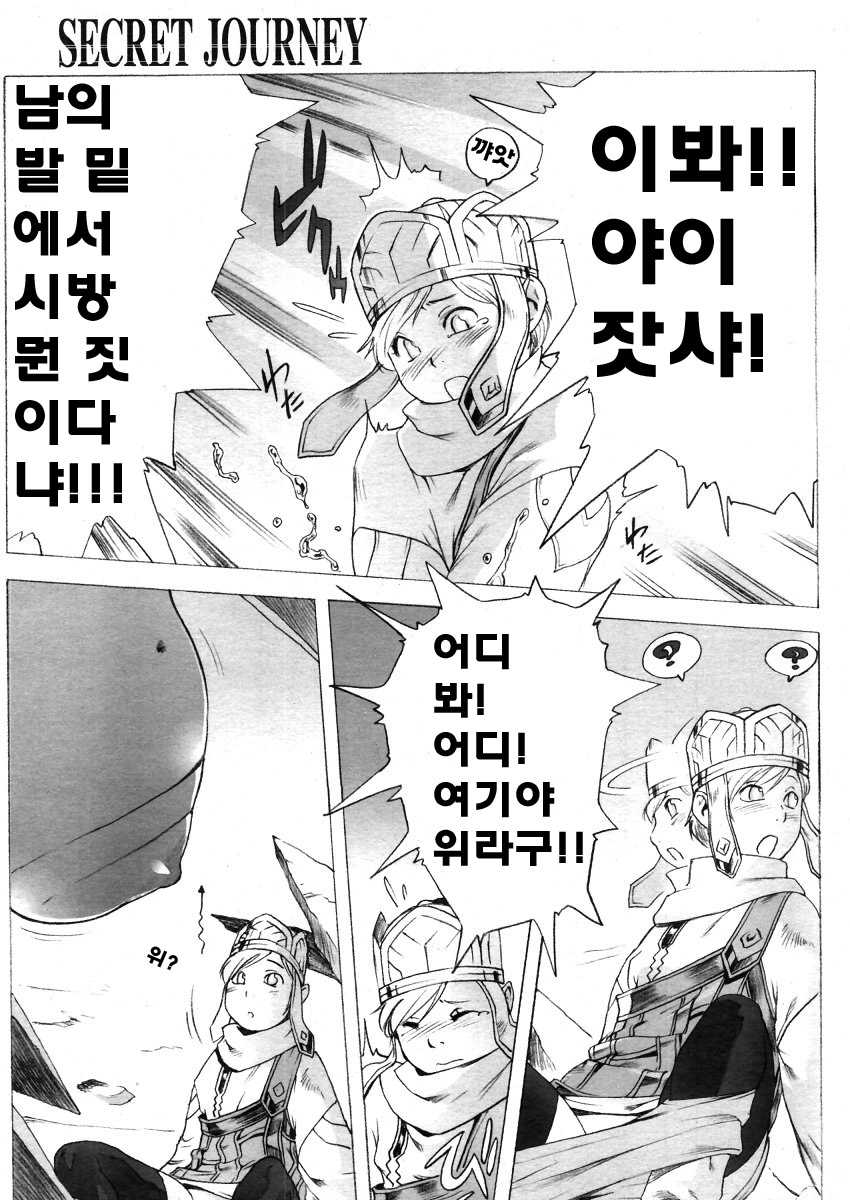 [Po-ju, Zappa Go] Secret Journey Ch. 0-7 [Korean] - Page 12