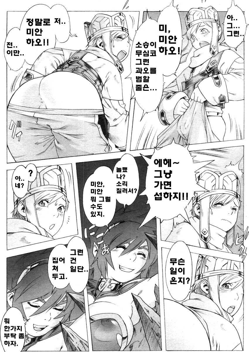 [Po-ju, Zappa Go] Secret Journey Ch. 0-7 [Korean] - Page 14