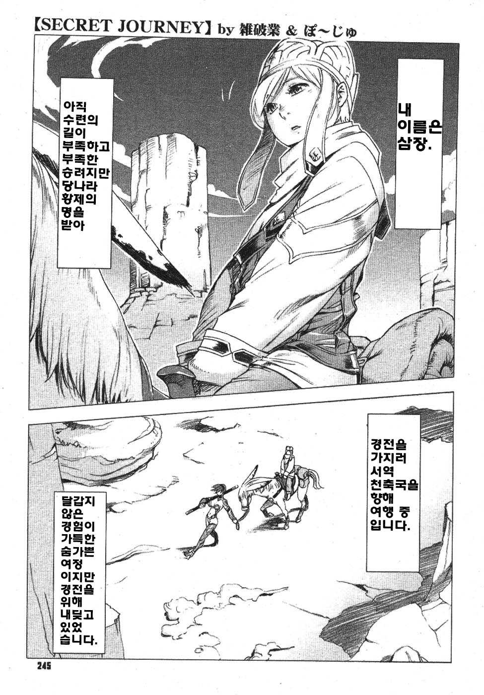 [Po-ju, Zappa Go] Secret Journey Ch. 0-7 [Korean] - Page 39