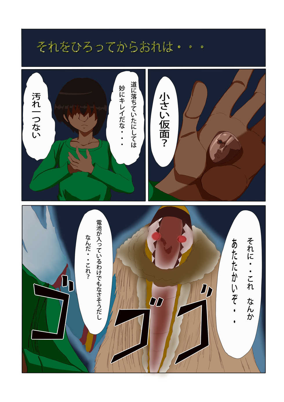 [Mago] ポロピアノンの卵 - Page 4