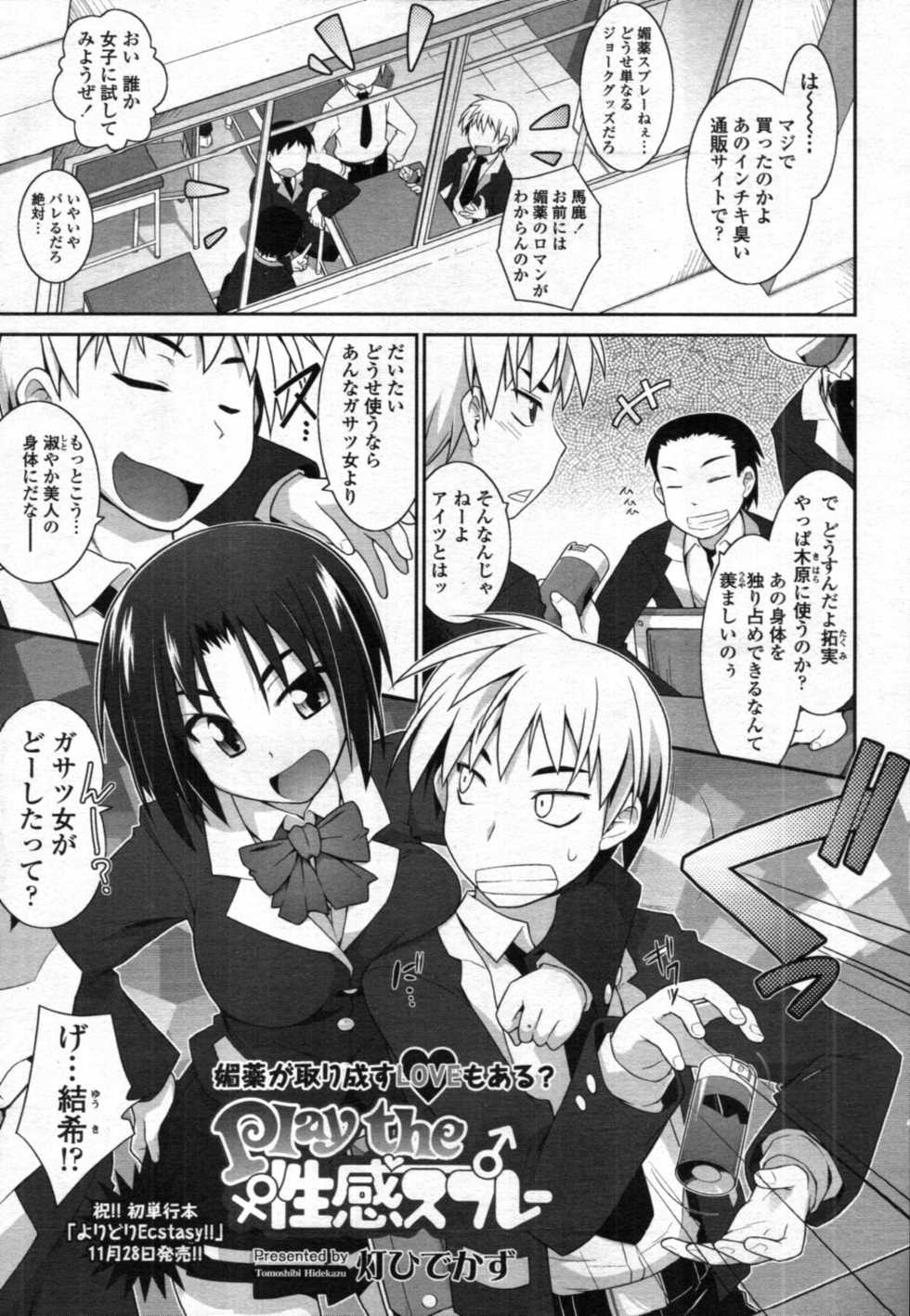 COMIC Tenma 2011-12 - Page 14