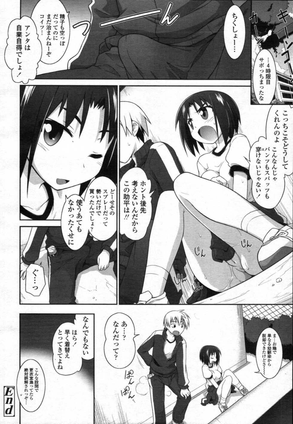 COMIC Tenma 2011-12 - Page 33