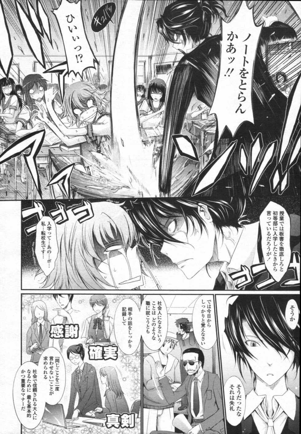 COMIC Tenma 2011-12 - Page 39