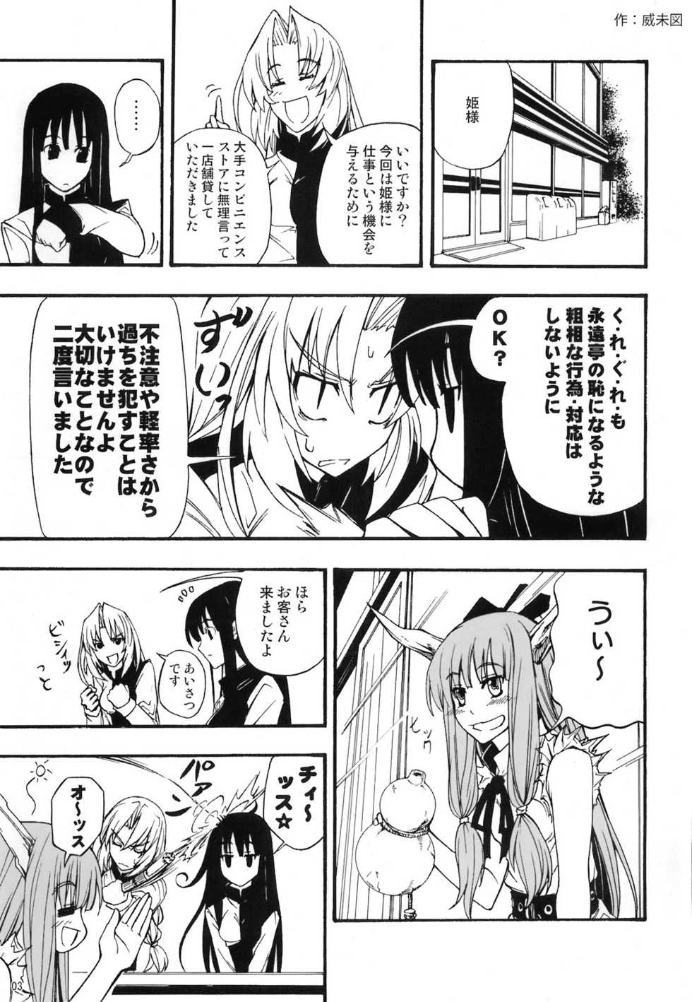 [UNKNOWN (Imizu)] Moon Drops (Touhou Project) - Page 1