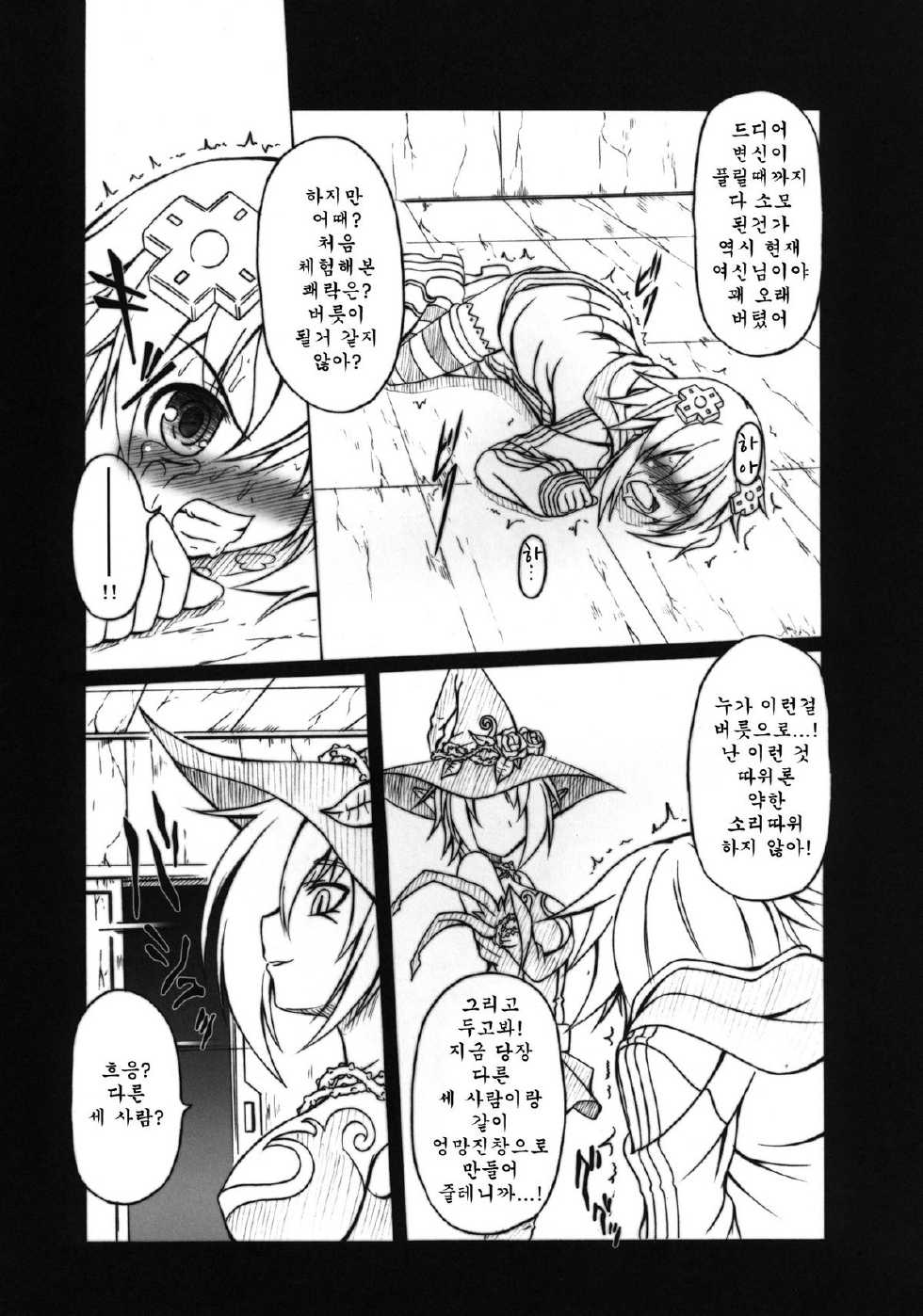 [AMAGI AN IRONWORKS (Ebisu)] HOBBY'S BLOCK!! 13 GODDESSES' ORGIES (Hyperdimension Neptunia) [Korean] [Team Arcana] [Digital] - Page 6